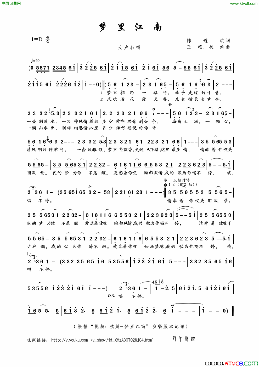 梦里江南陈道斌词王超、杭娇曲梦里江南陈道斌词 王超、杭娇曲简谱1