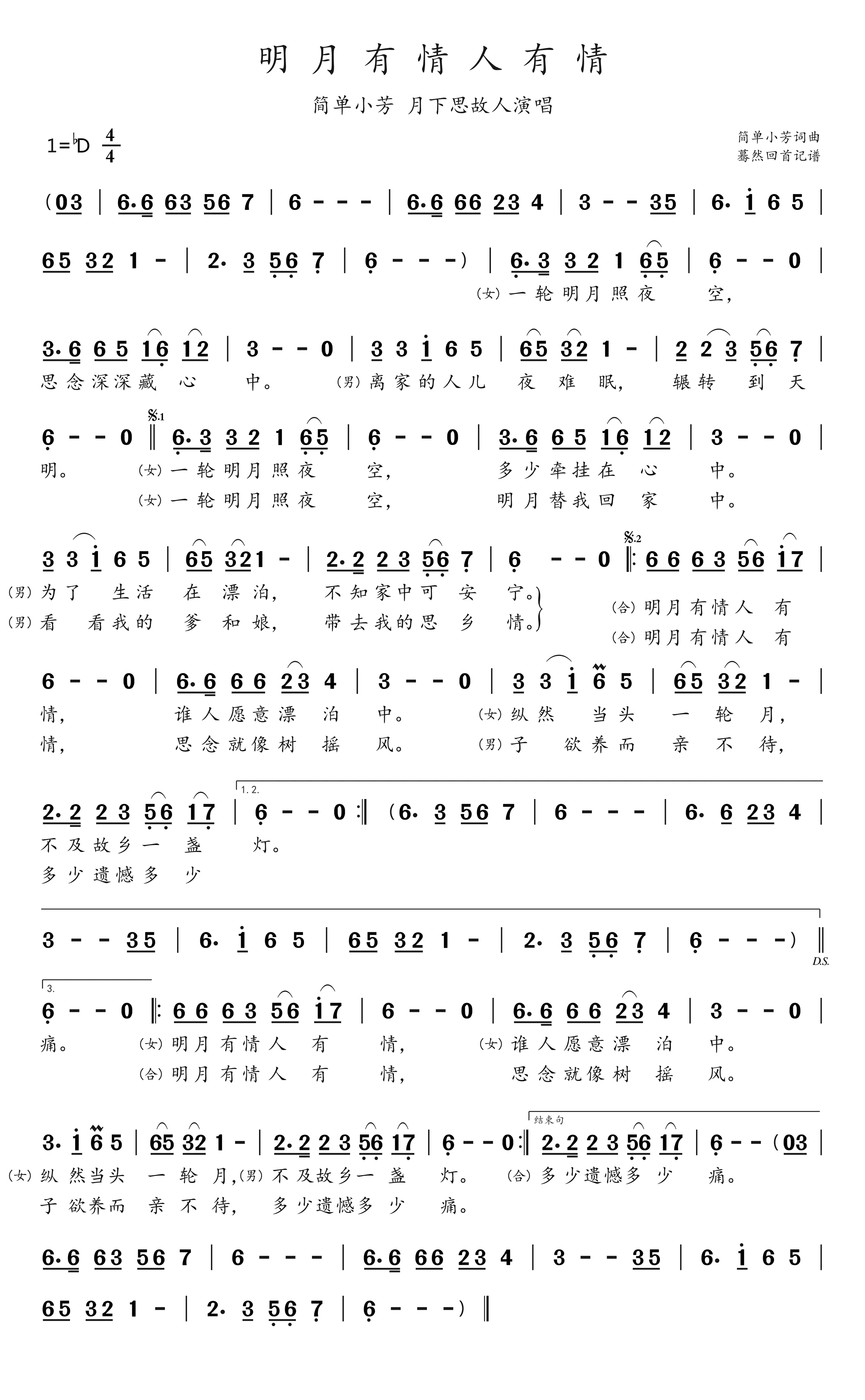 明月有情人有情简谱-简单小芳演唱-蓦然回首制谱1