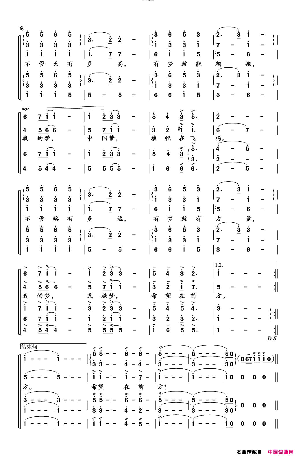 中国之梦合唱简谱1