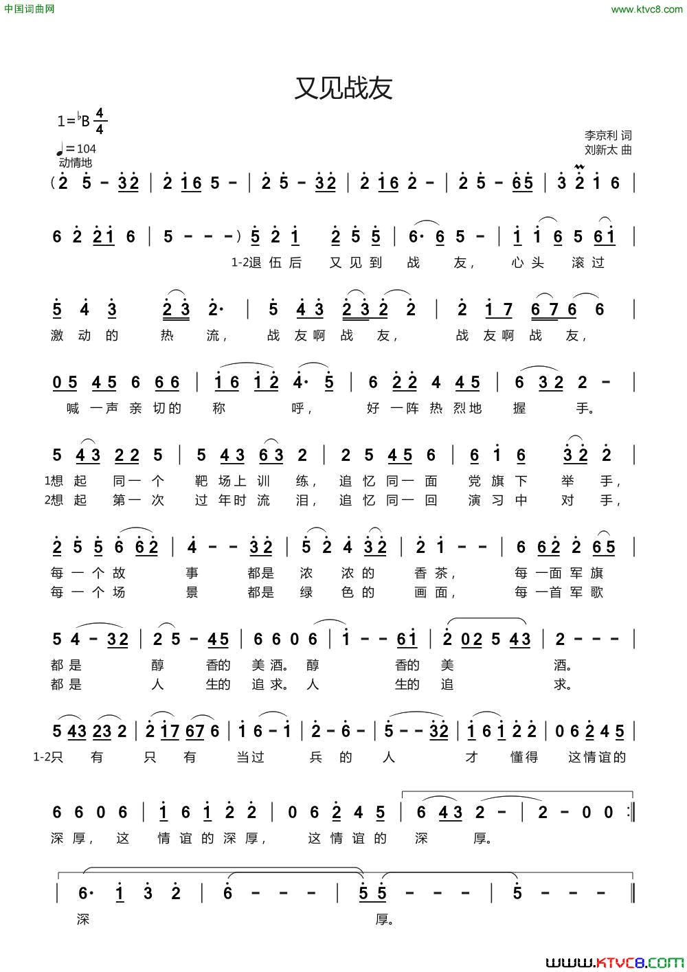 又见战友简谱1