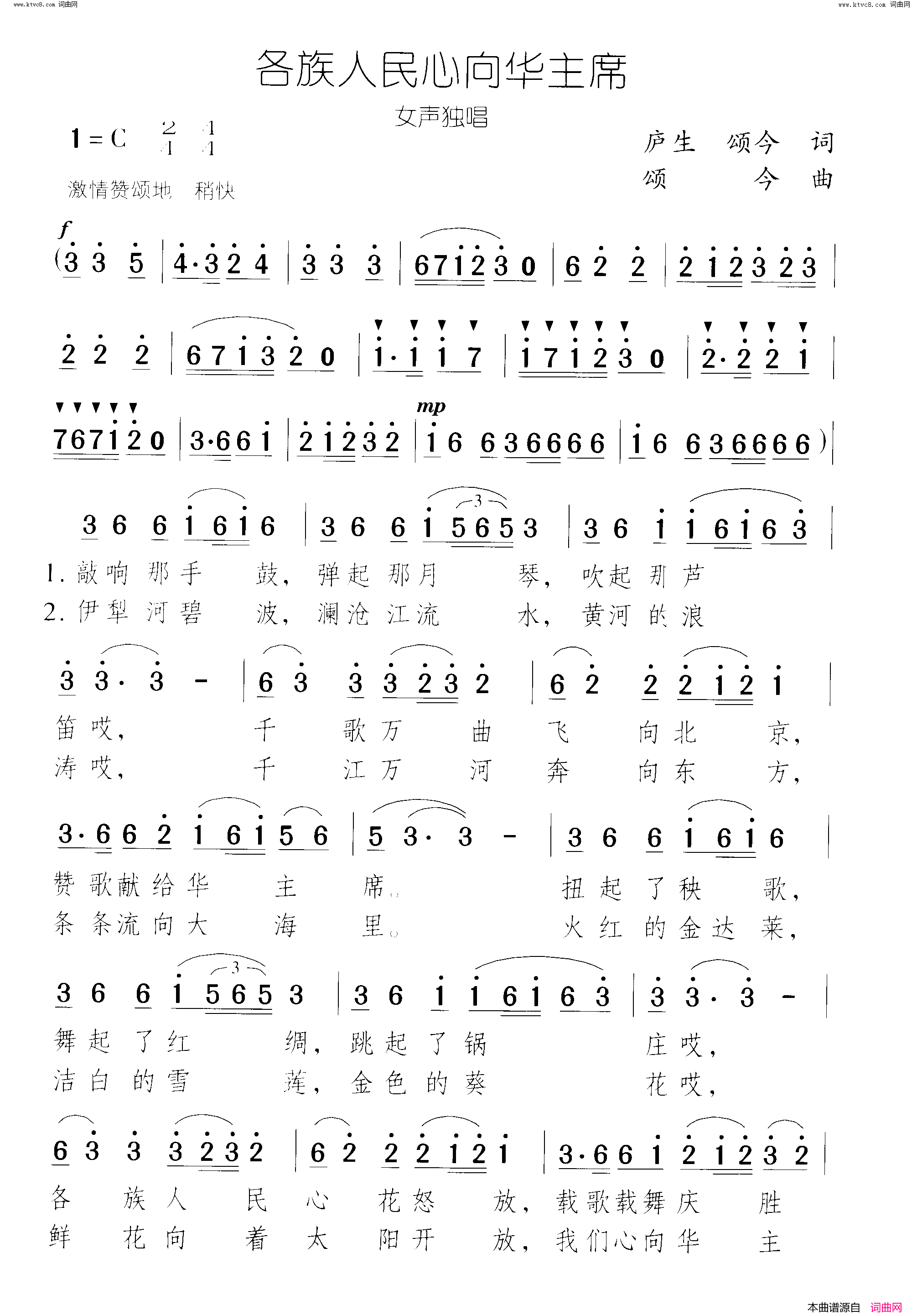 各族人民心向华主席简谱1