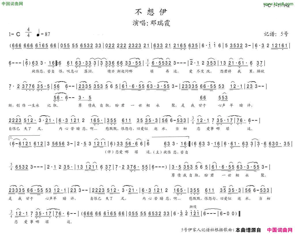 不想伊简谱-邓瑞霞演唱1