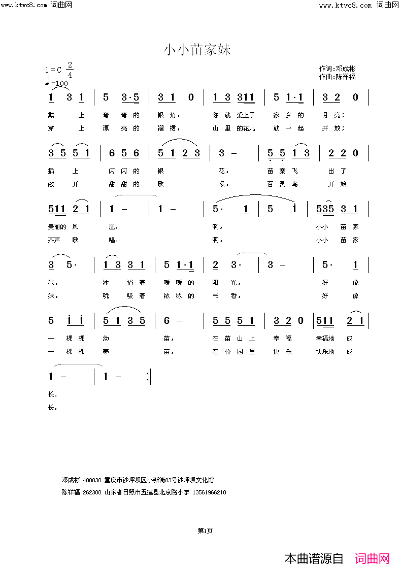 小小苗家妹简谱-陈祥福曲谱1