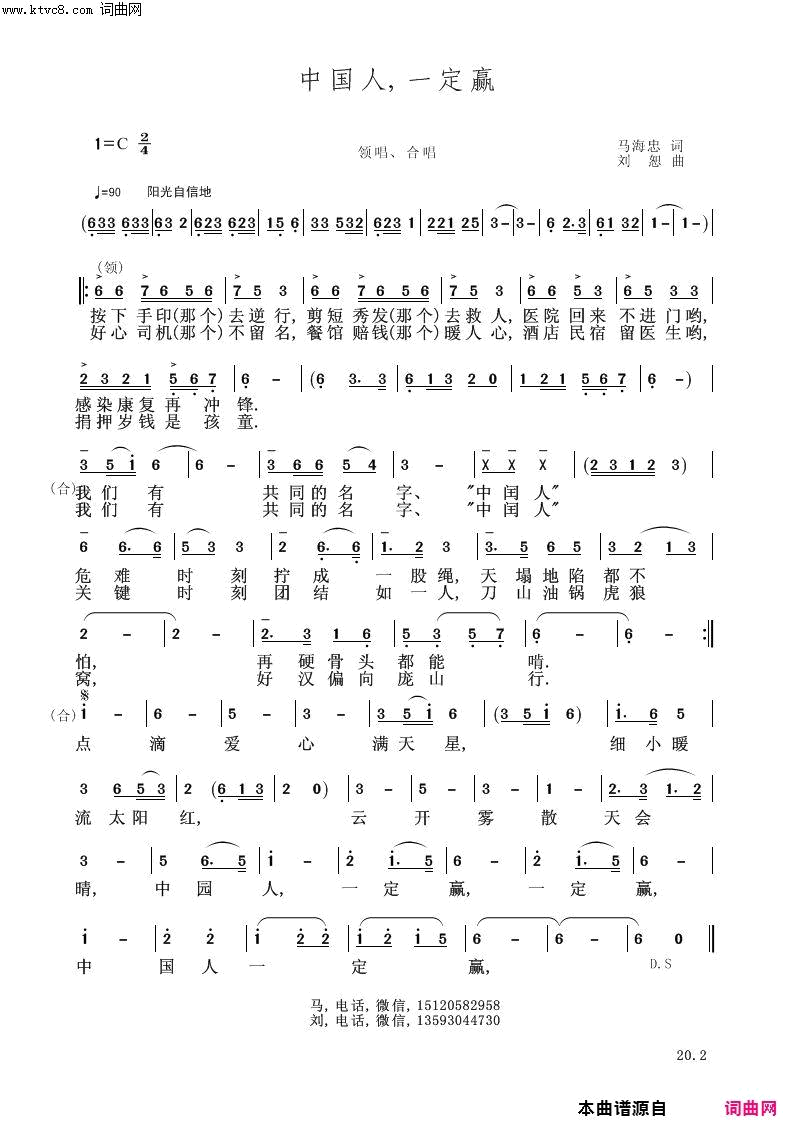 中国人一定蠃简谱1