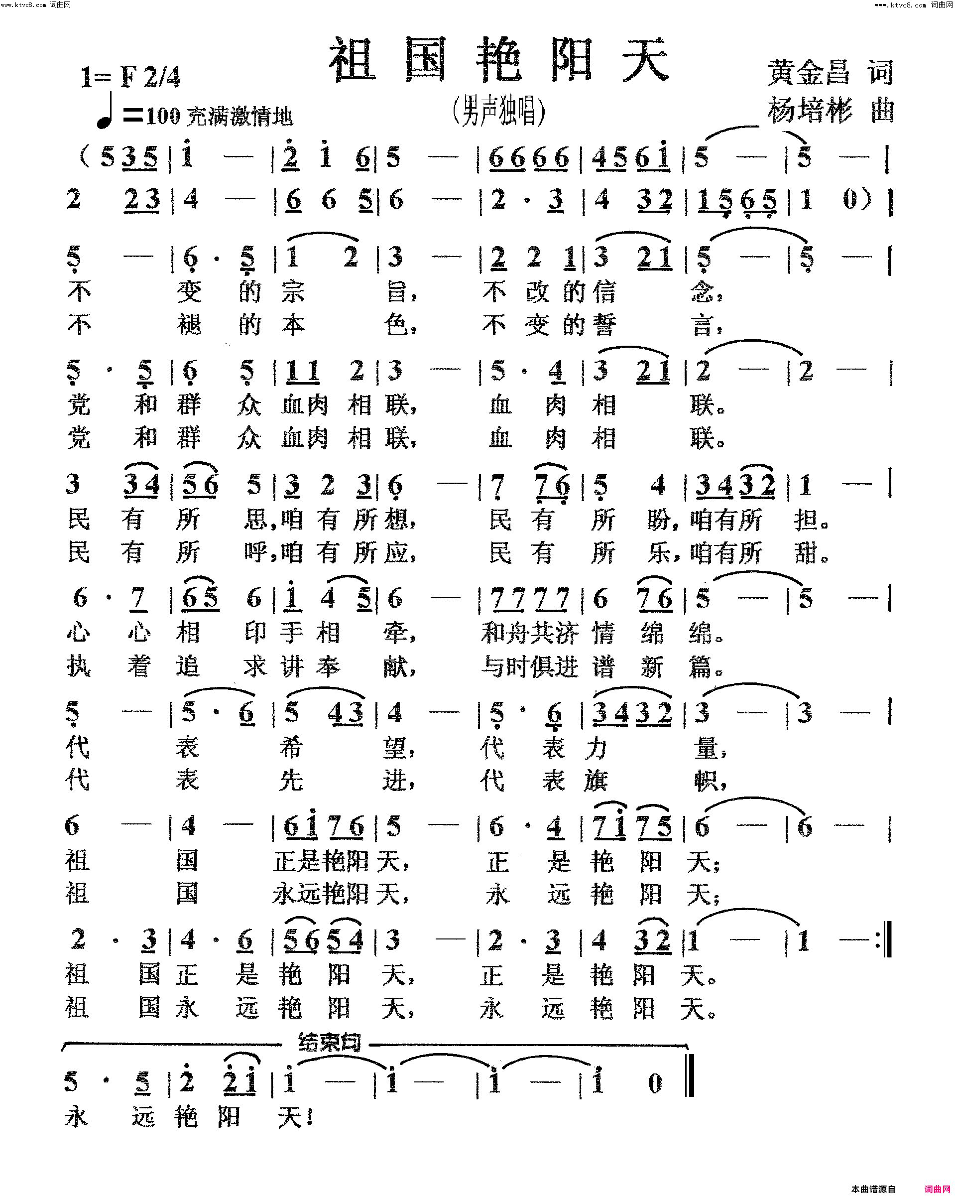 祖国艳阳天男声独唱简谱1