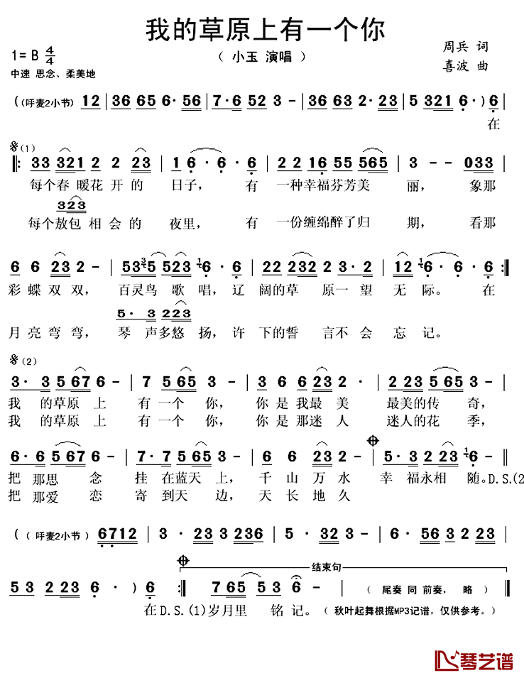 我的草原上有一个你简谱(歌词)-小玉演唱-秋叶起舞记谱上传1