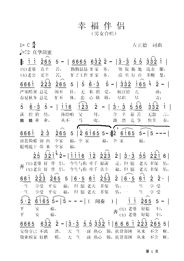 幸福伴侣简谱1