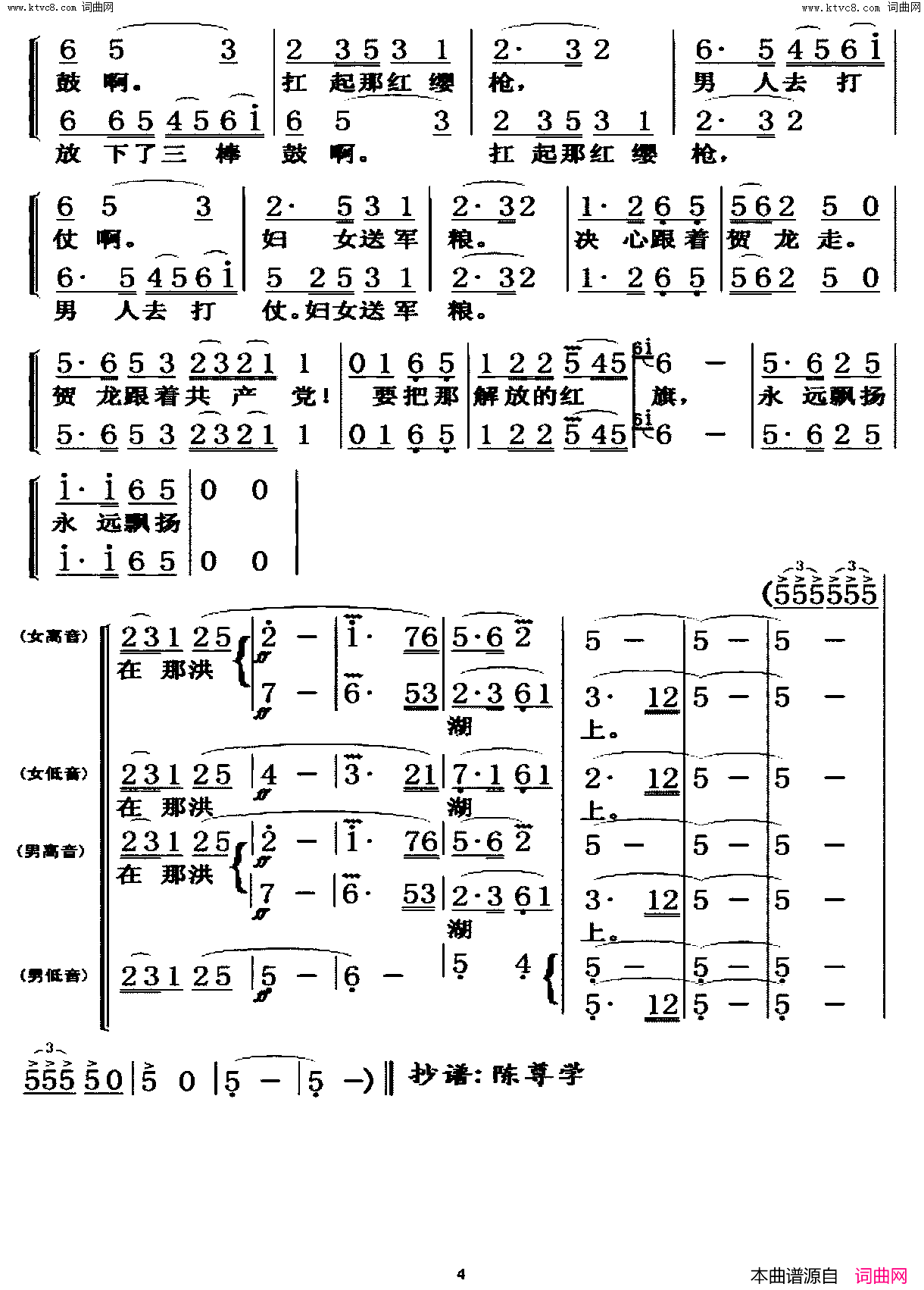 放下三棒鼓，扛起红缨枪歌剧《洪湖赤卫队》选曲简谱1