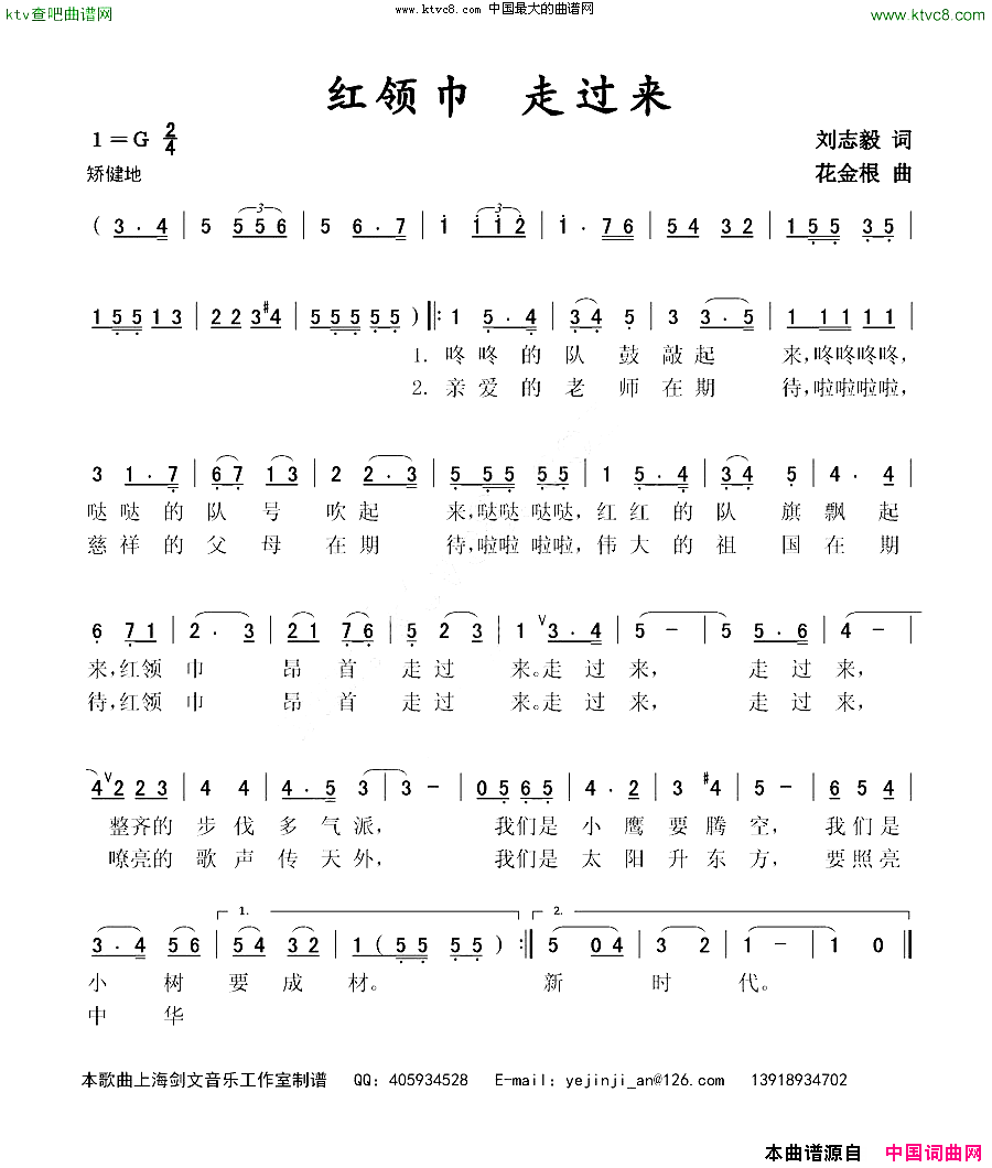 红领巾走过来简谱1