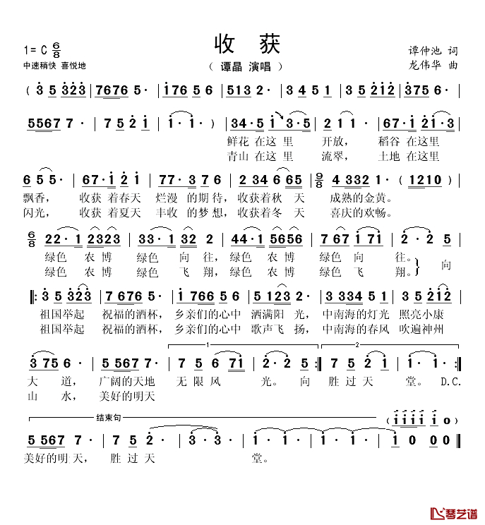 收获简谱-谭晶演唱1