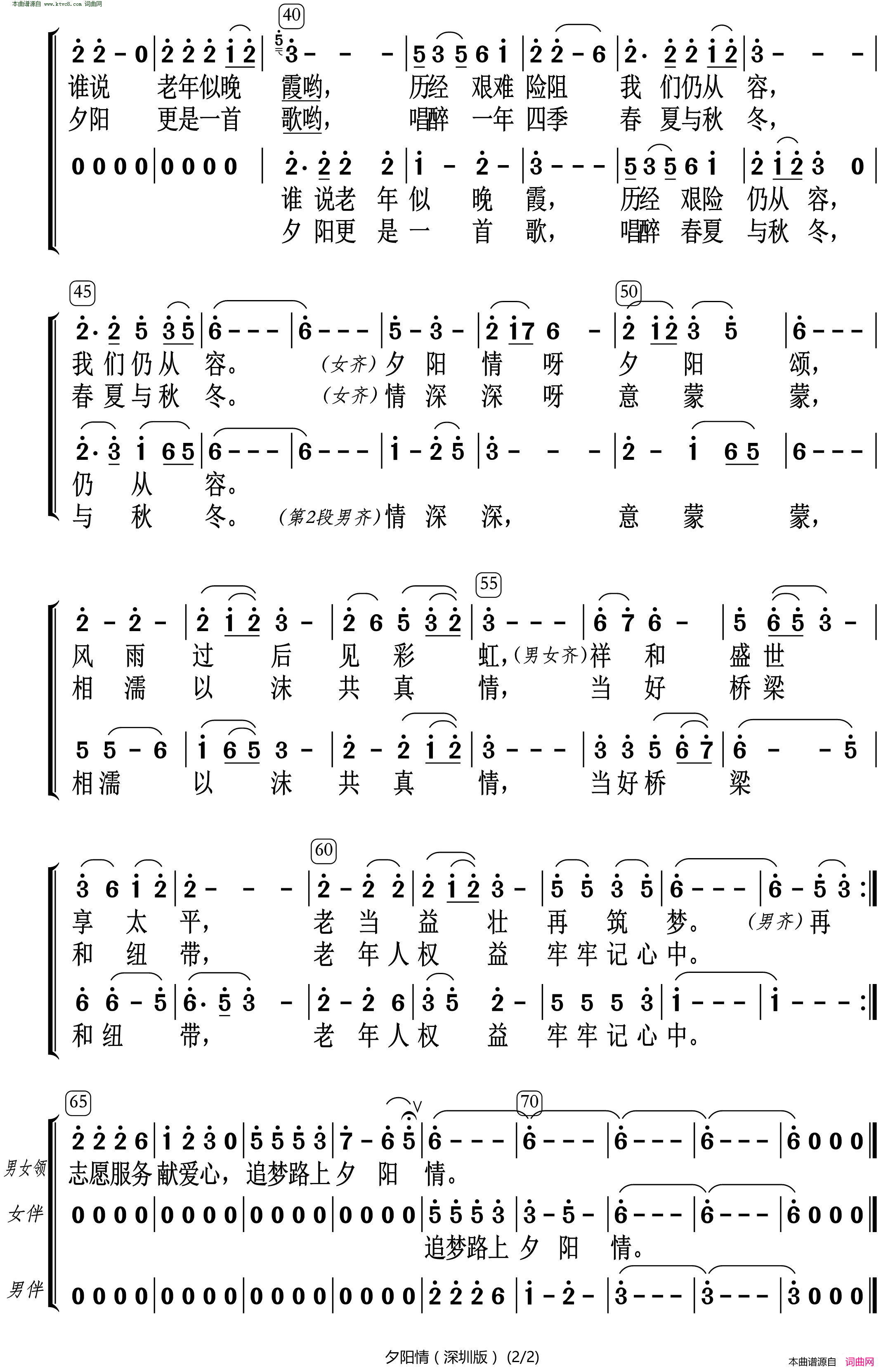 夕阳情献给全国的老年朋友简谱1