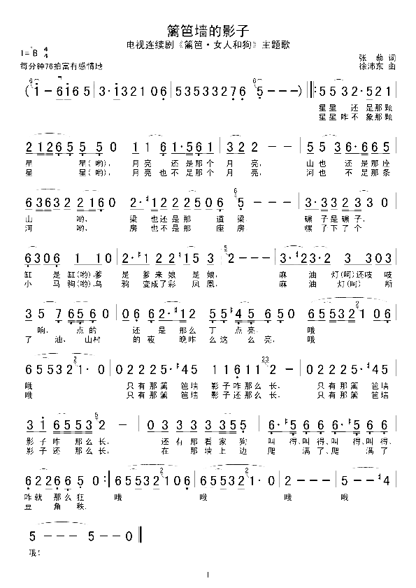 篱笆墙的影子简谱-毛阿敏演唱1