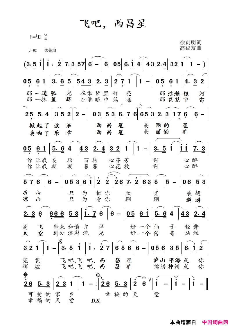 飞吧,西昌星简谱1