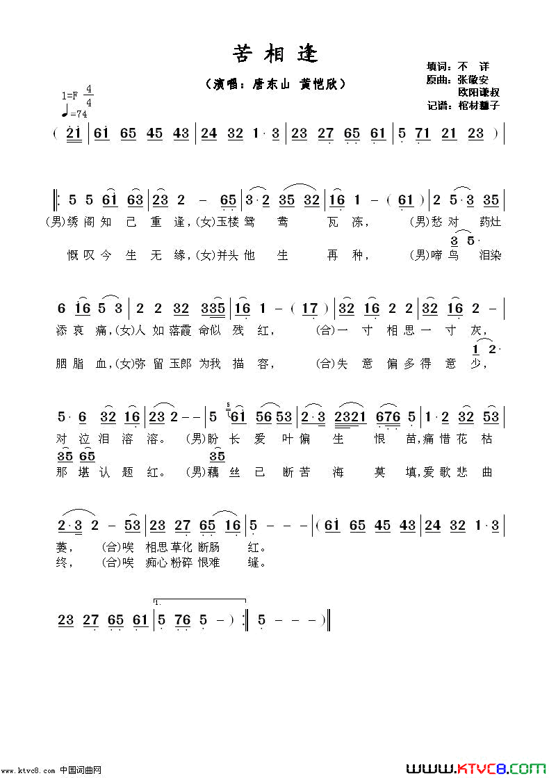 苦相逢简谱-黄恺欣演唱-不详/张敬安、欧阳谦叔词曲1