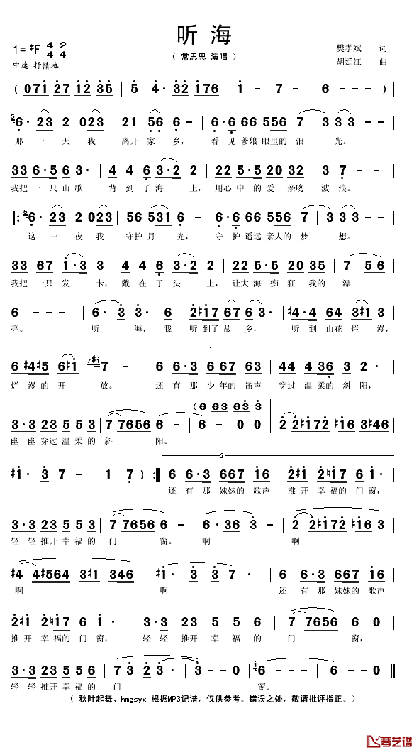 听海简谱(歌词)-常思思演唱-秋叶起舞记谱1