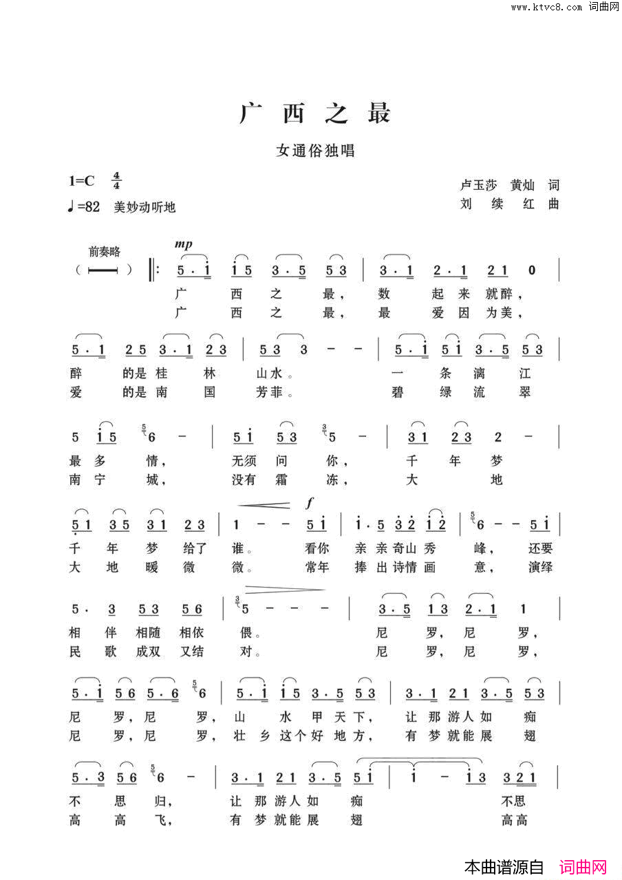 广西之最简谱1