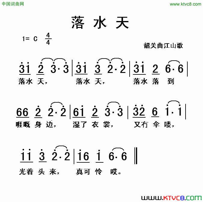 落水天韶关曲江山歌简谱1