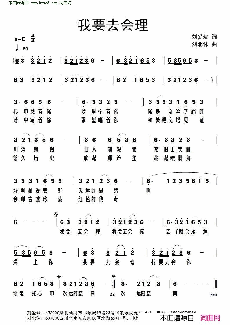 我要去会理简谱1