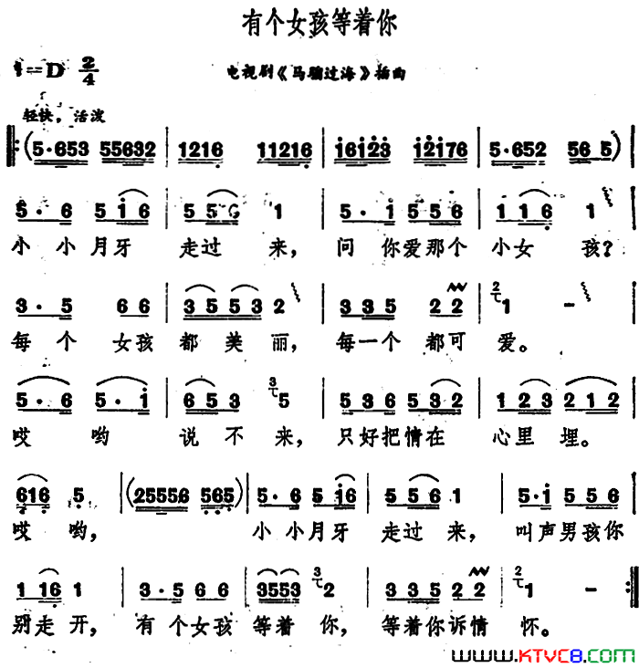 有个女孩等着你电视剧《马骝过海》插曲简谱1