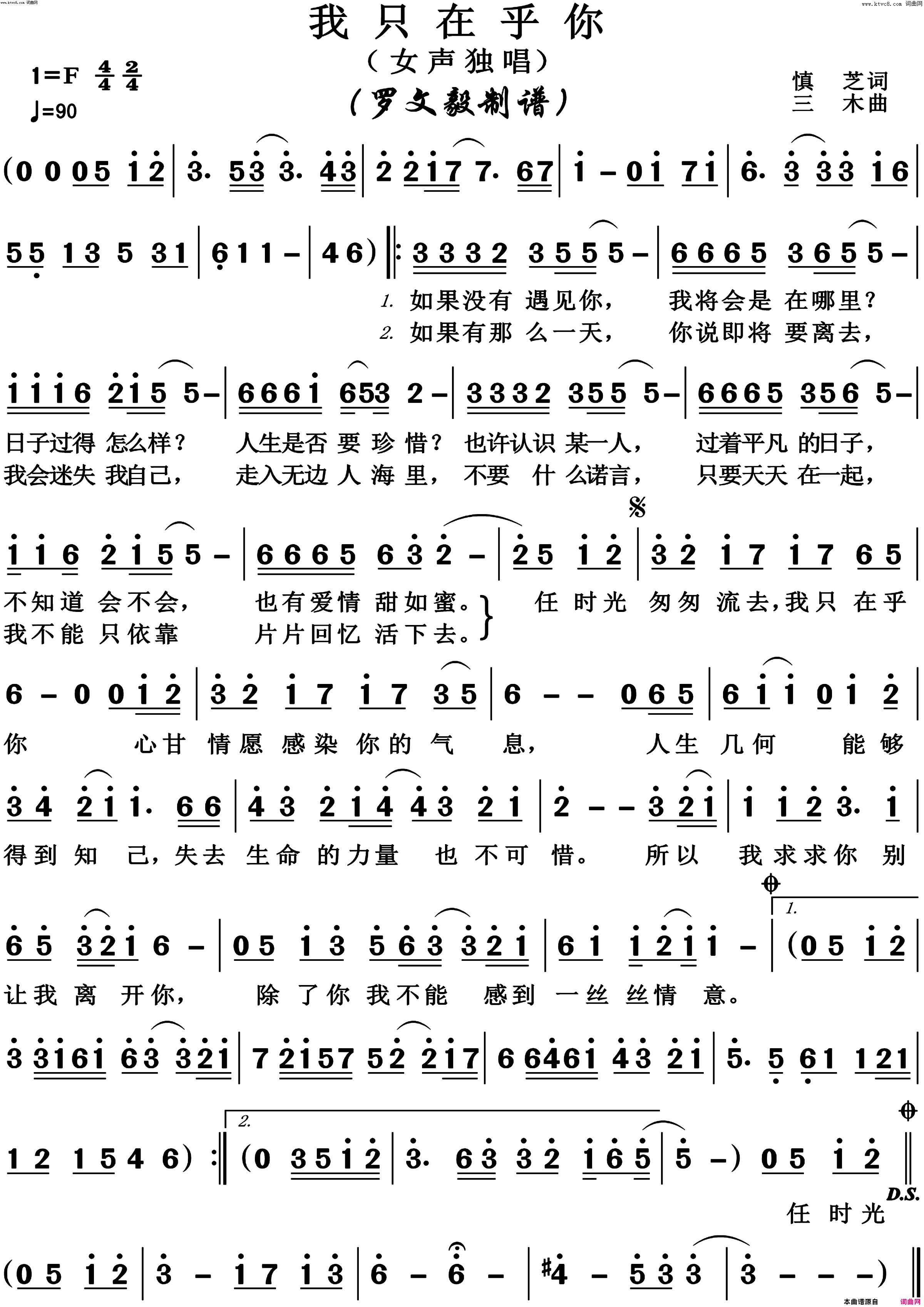 我只在乎你高清版简谱1