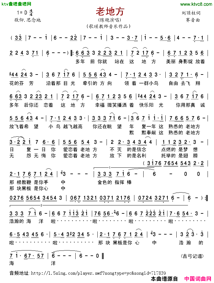 老地方歌颂教师音乐作品简谱-陈艳演唱-刘顶柱/赛音词曲1
