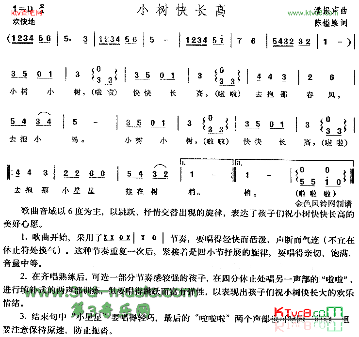 小树快长高儿童歌[合唱曲谱]简谱1