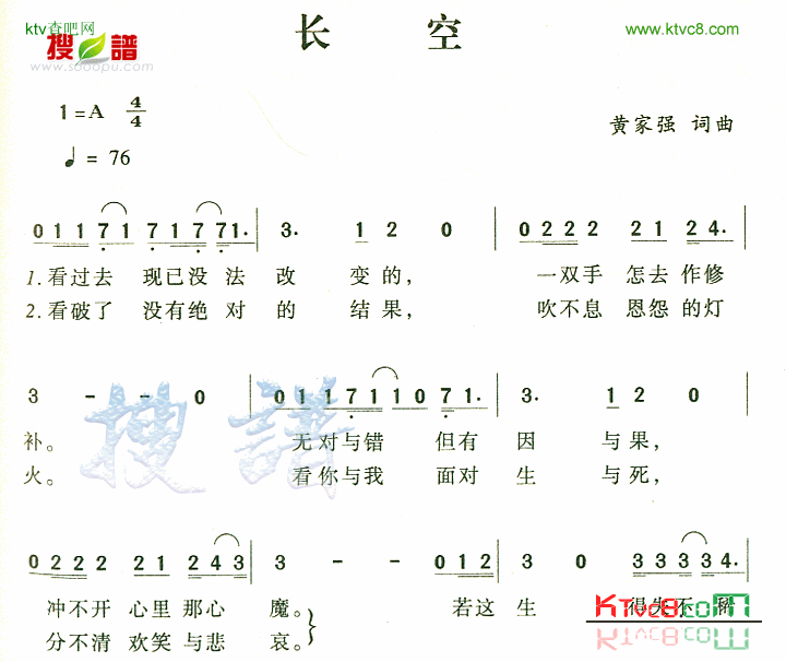 长空简谱-黄家驹演唱1