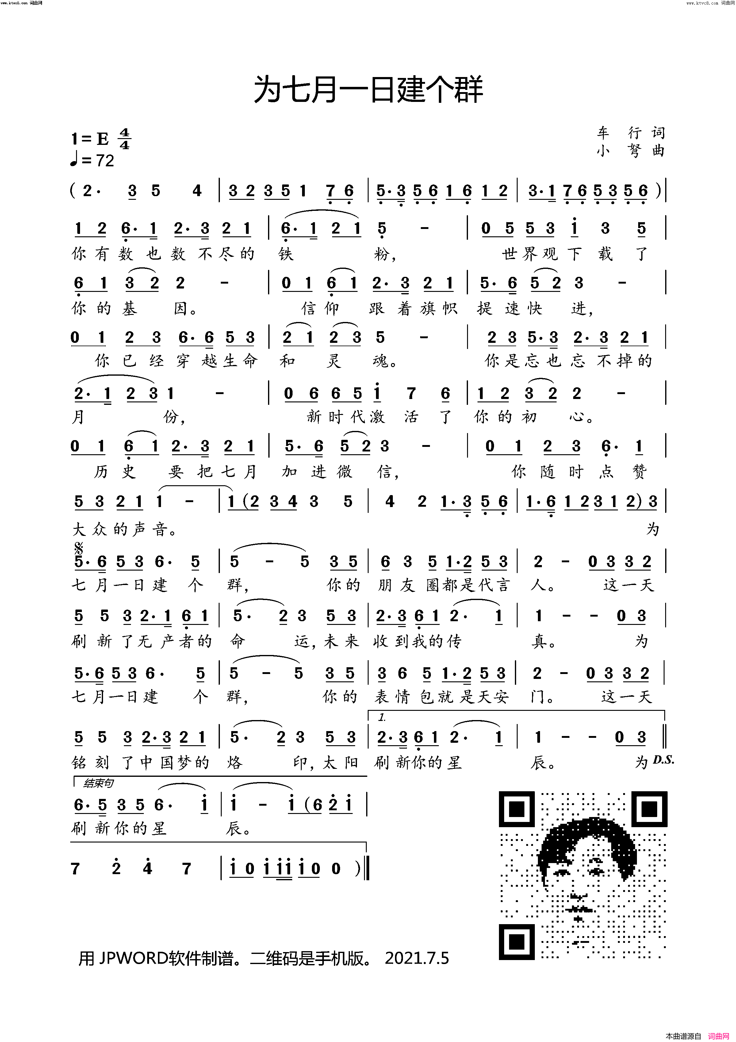为七月一日建个群简谱-小弩演唱-车行/小弩词曲1