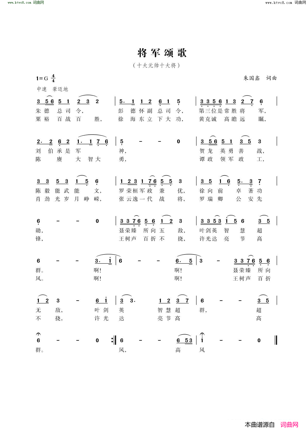 将军颂歌 十大元帅十大将简谱1