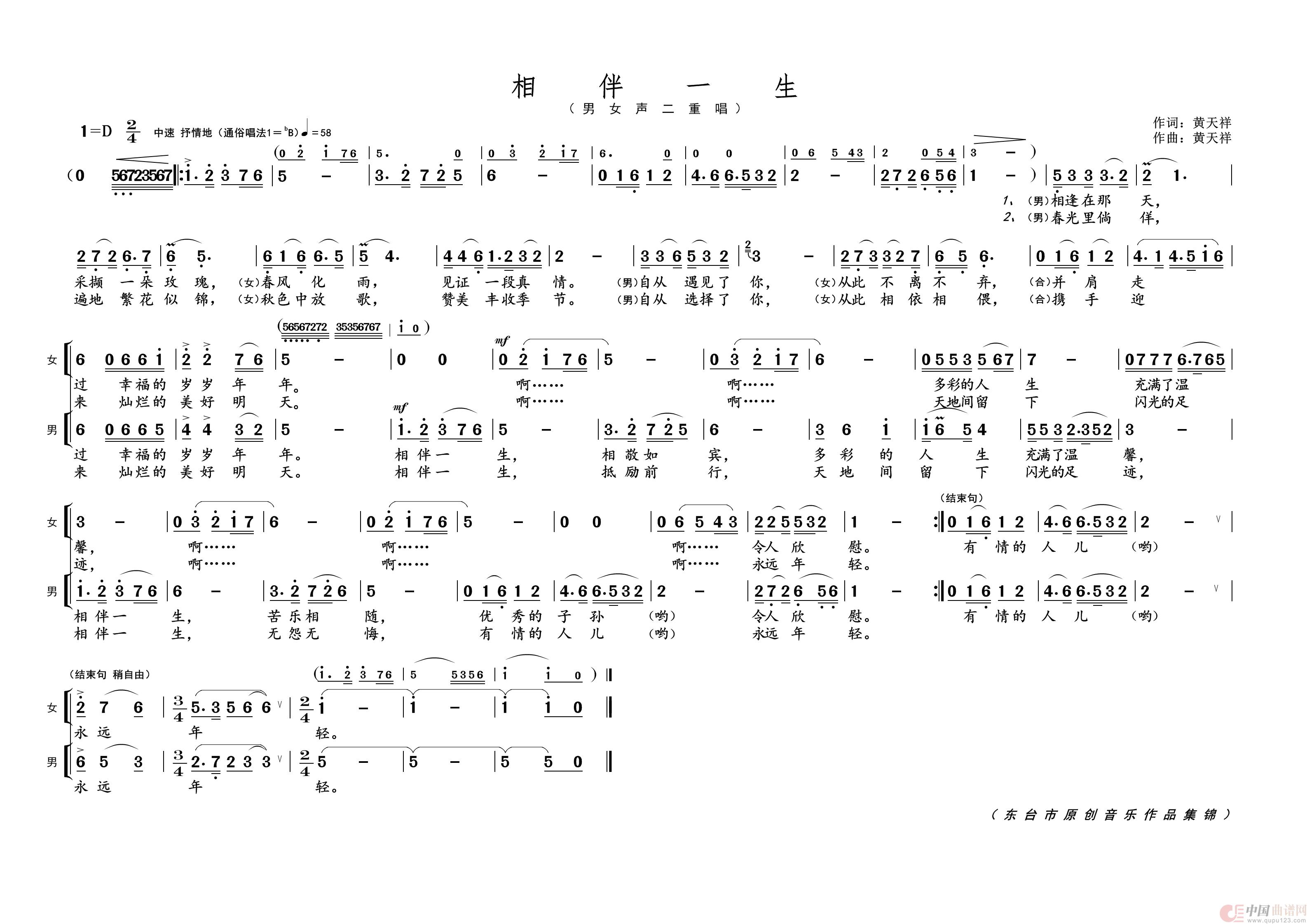 相伴一生简谱-演唱-黄天祥制作曲谱1