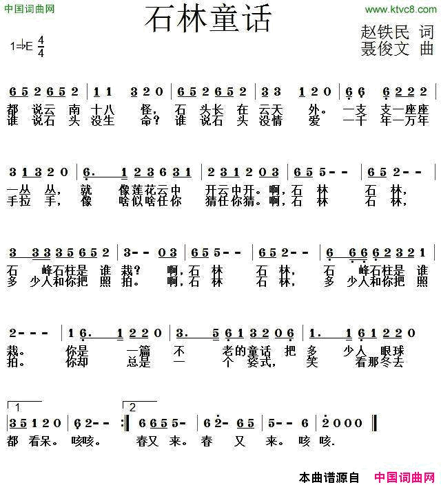 石林童话简谱1