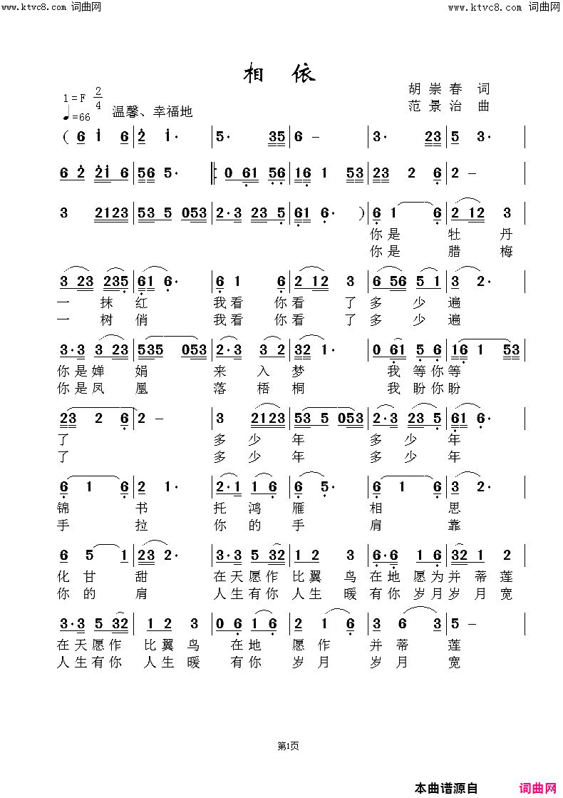 相依简谱-闻梵演唱-胡崇春/范景治词曲1
