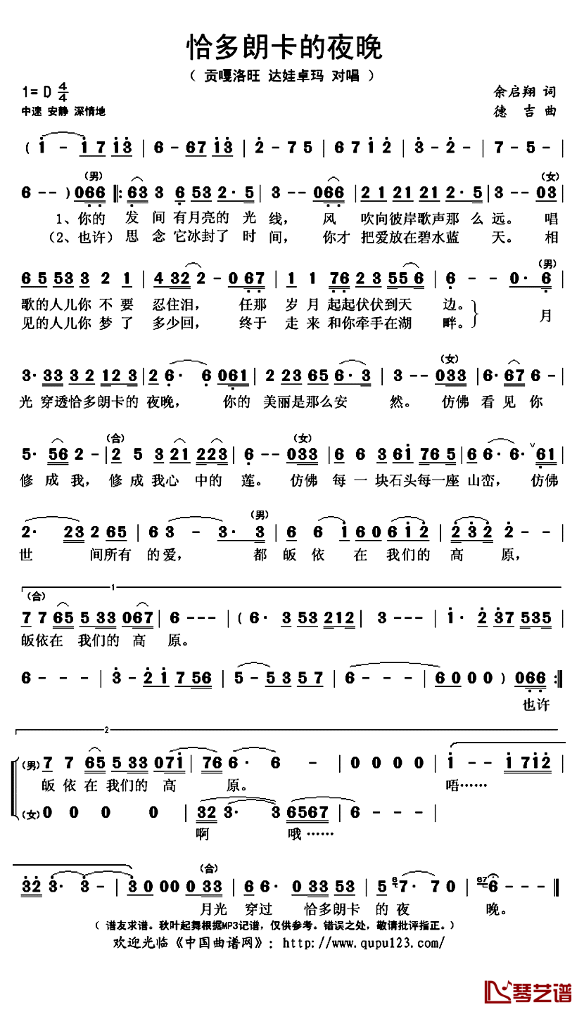 恰多朗卡的夜晚简谱(歌词)-贡嘎洛旺达娃卓玛演唱-秋叶起舞记谱上传1