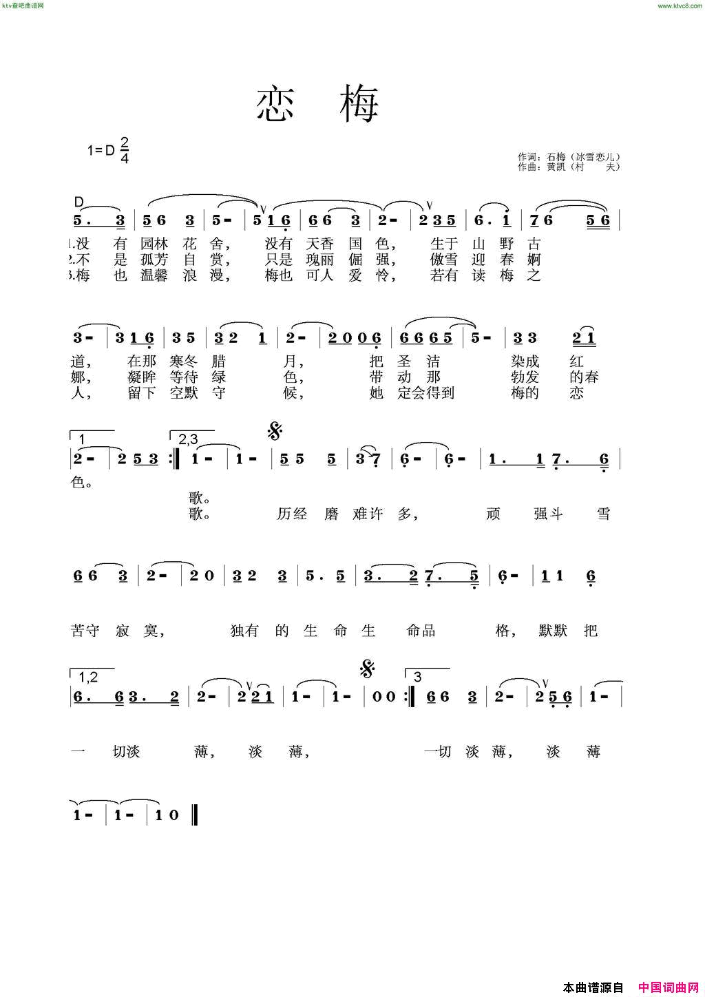 恋梅简谱-冰梅演唱-石梅/黄凯词曲1