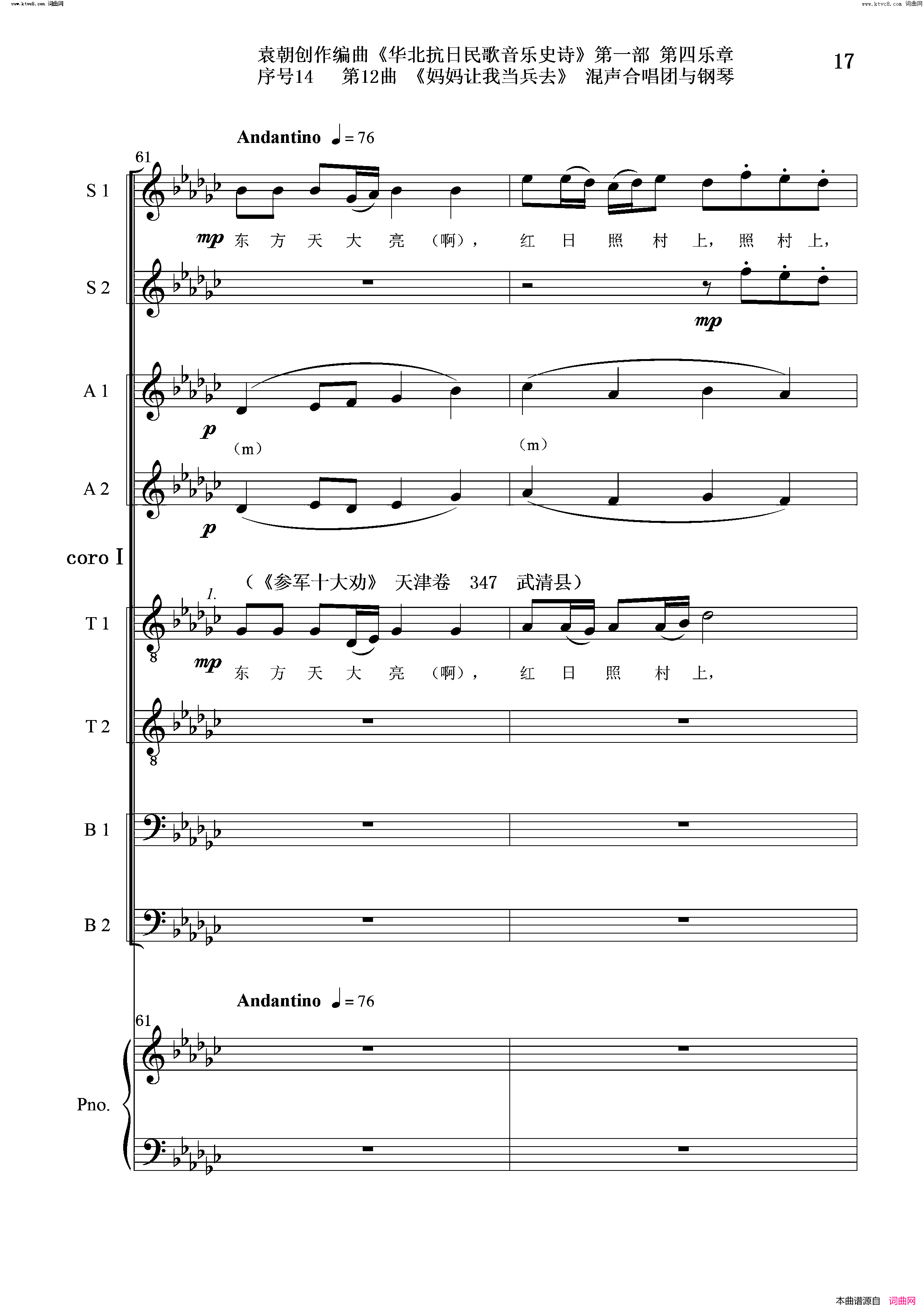 妈妈让我去当兵序号14第12曲Ⅰ合唱团与钢琴简谱1