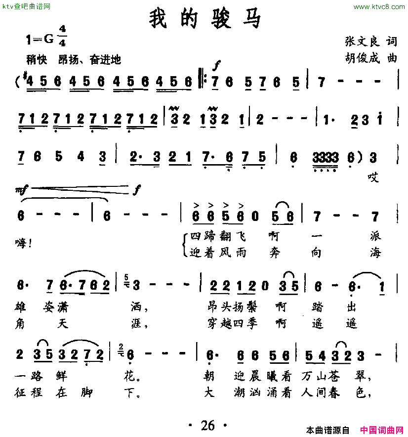 我的骏马简谱-代品东演唱-张文良/胡俊成词曲1