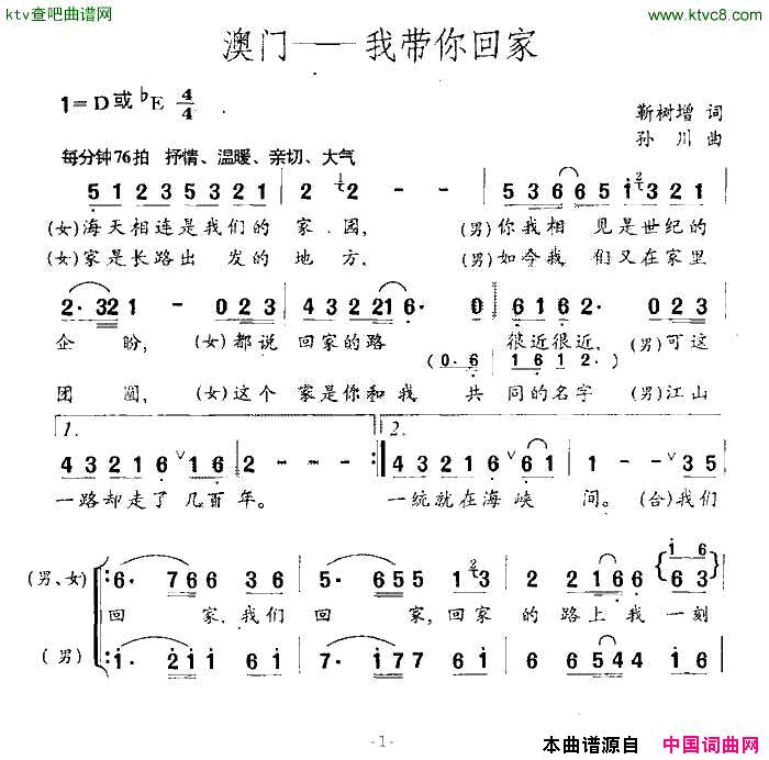 澳门—我带你回家简谱1