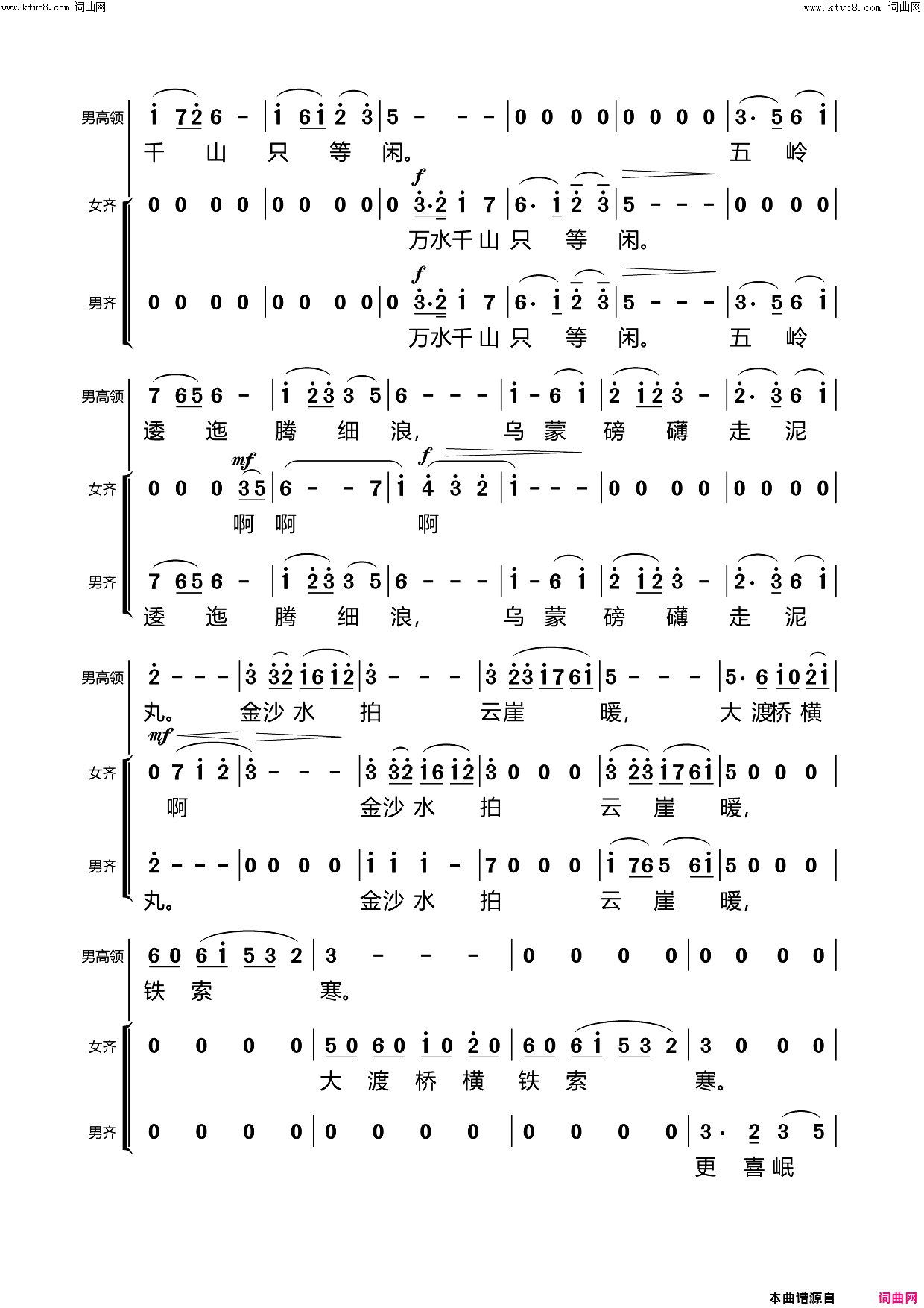 七律·长征-合唱谱简谱-贾世骏演唱-毛泽东/彦克、吕远词曲1