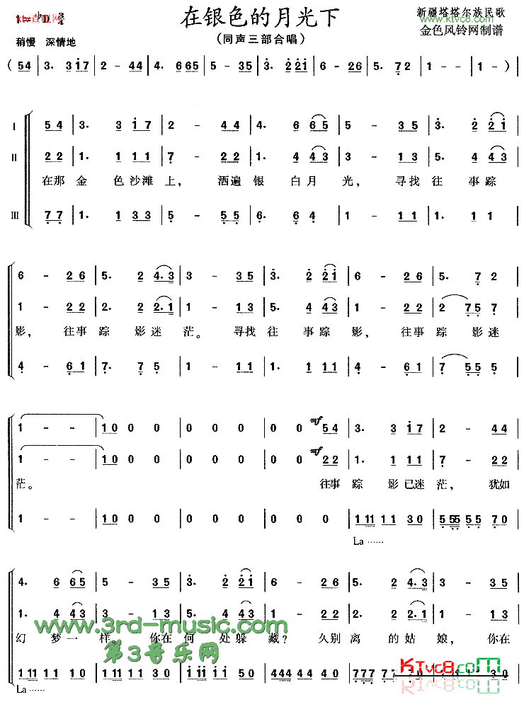 在银色的月光下塔塔尔族民歌[合唱曲谱]简谱-腾格尔演唱1