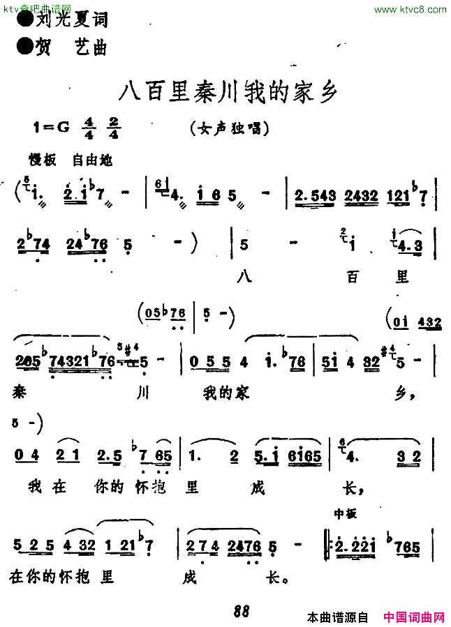 八百里秦川我的家乡简谱1