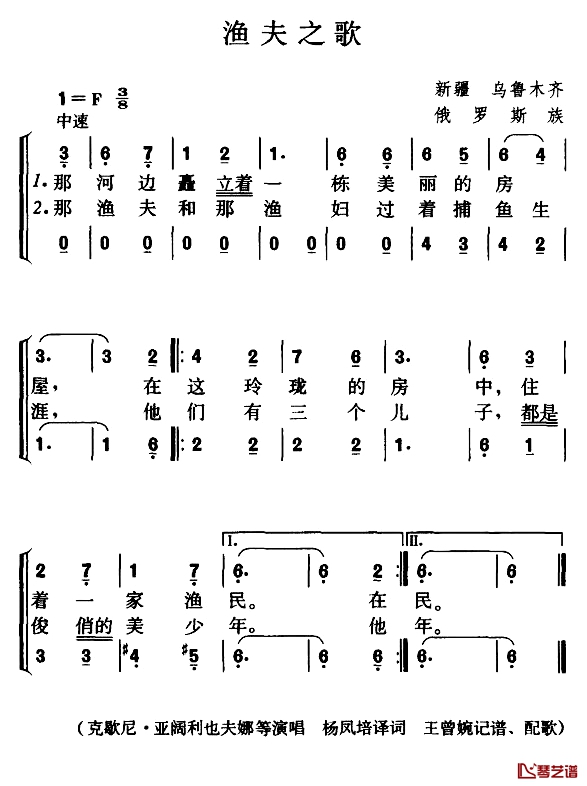 渔夫之歌简谱-新疆俄罗斯族民歌1