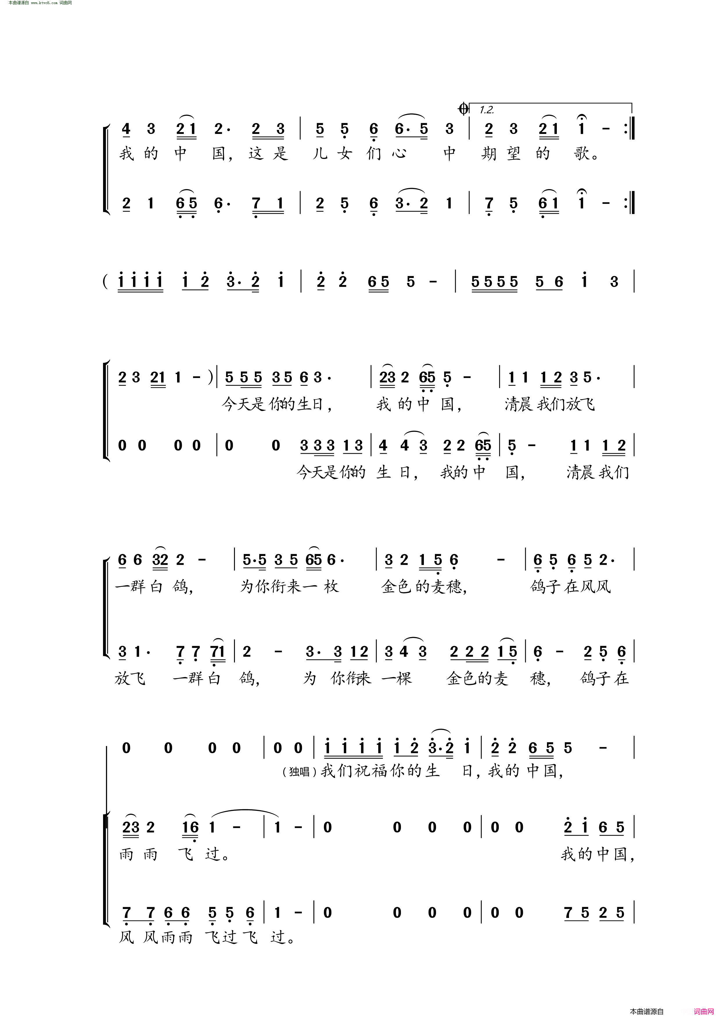 今天是你的生日，中国简谱1