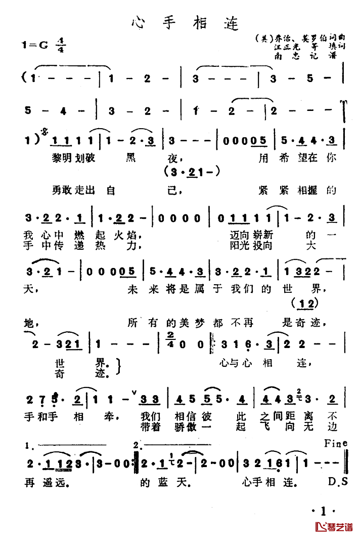 心手相连简谱-乔治・莫罗伯 词曲1