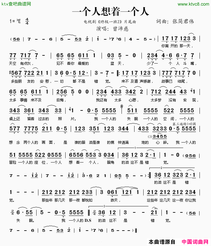 一个人想着一个人《终极一班2》片尾曲简谱-曾沛慈演唱-张简君伟/张简君伟词曲1