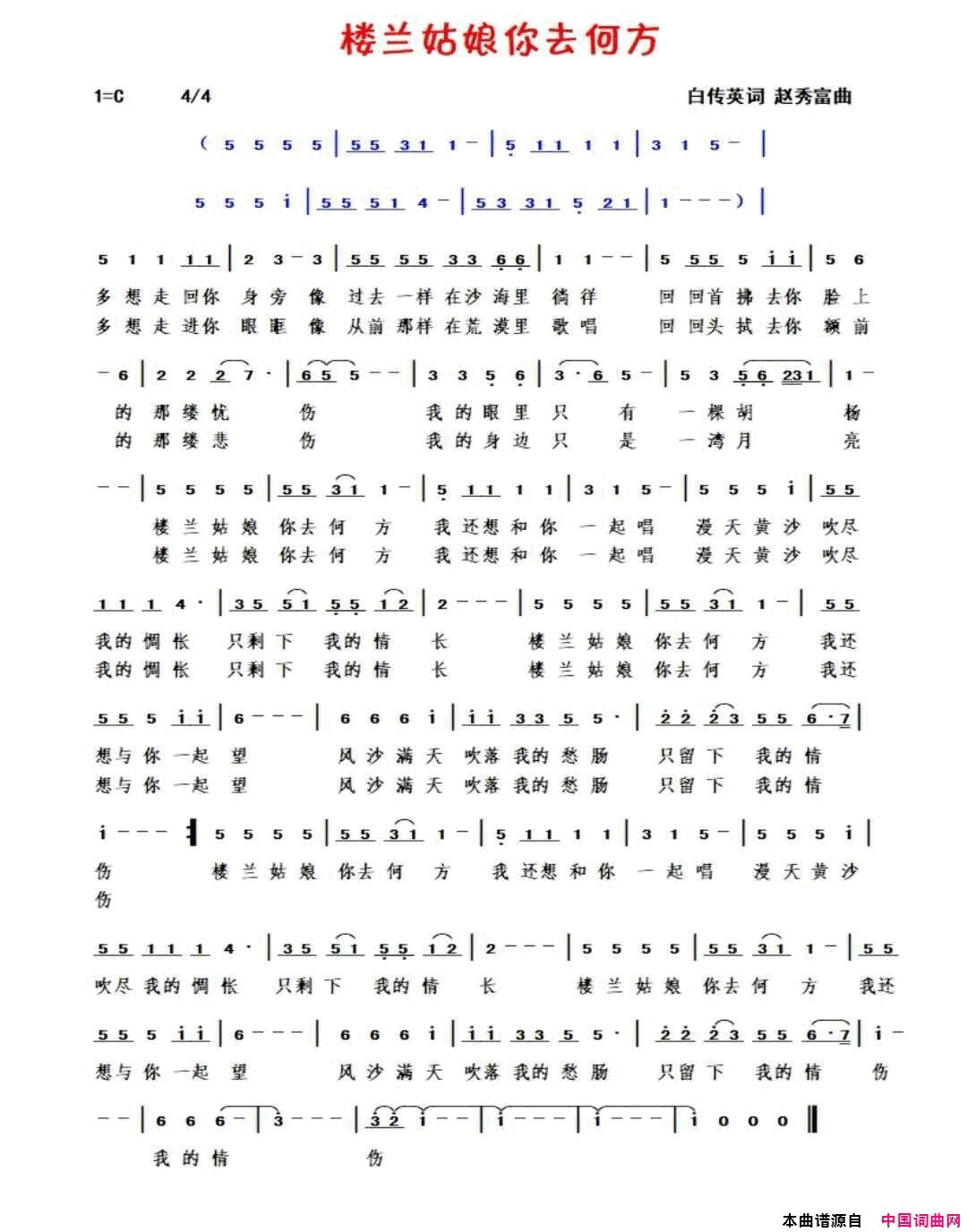 楼兰姑娘你去何方简谱1