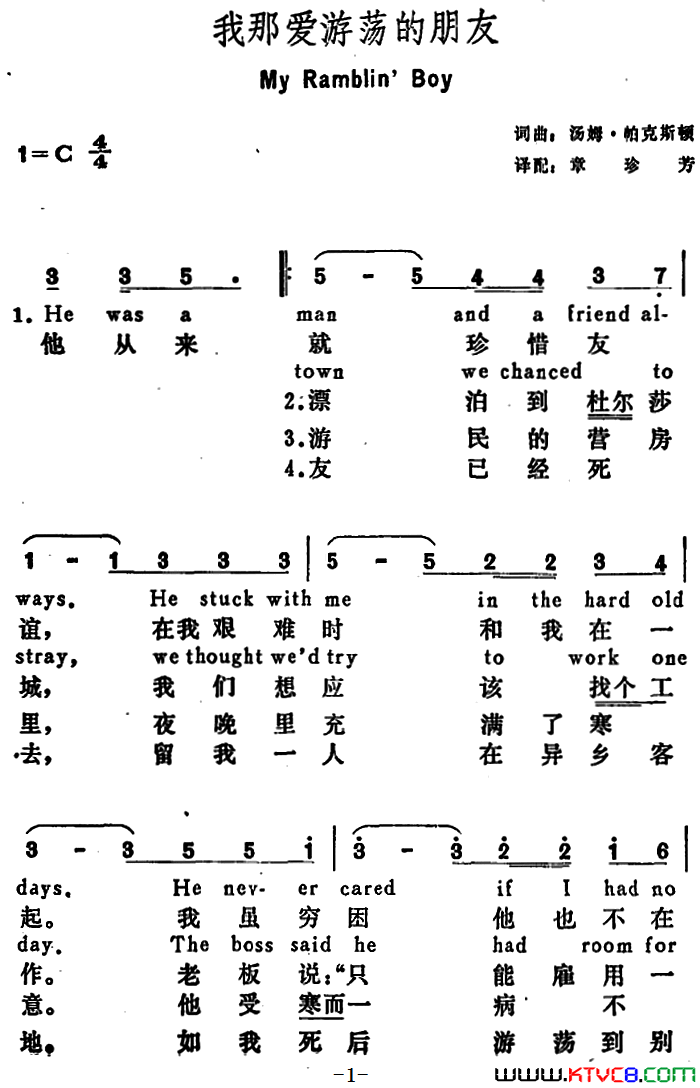 [美]我那爱游荡的朋友MyRamblin’Boy[美]我那爱游荡的朋友My Rambl in’ Boy简谱1