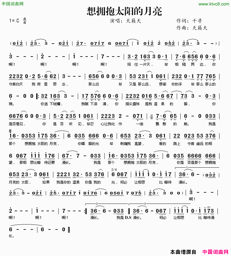 想拥抱太阳的月亮简谱-天籁天演唱-千寻/天籁天词曲1