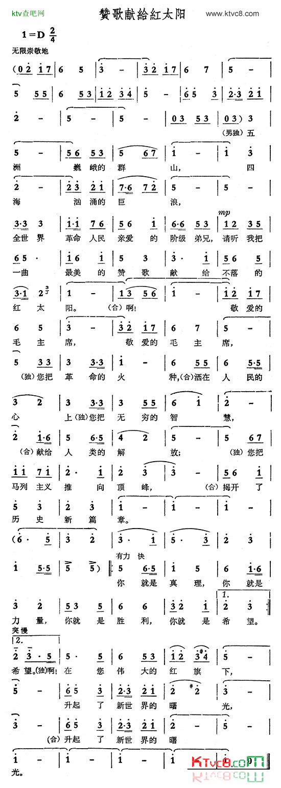 赞歌献给毛主席简谱1