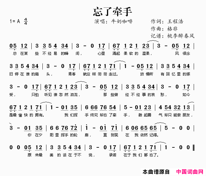 忘了牵手简谱1