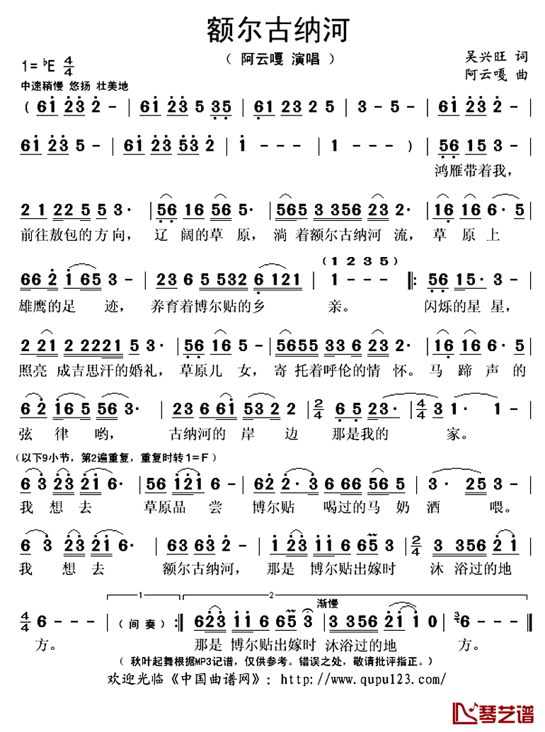 额尔古纳河简谱(歌词)-阿云嘎演唱-秋叶起舞记谱上传1